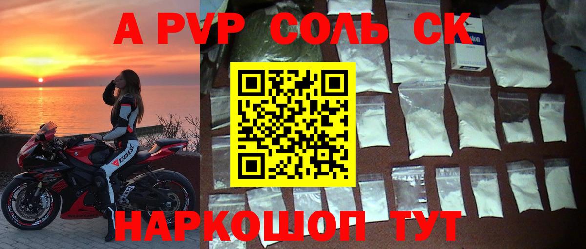 APVP  Вход с VPN  A PVP СК  А ПВП крисы CK  Салават  A-PVP Соль 