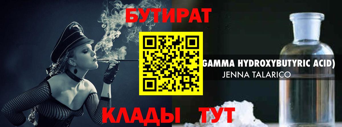 Бутират  Вход с VPN  Салават  БУТИРАТ бутик 