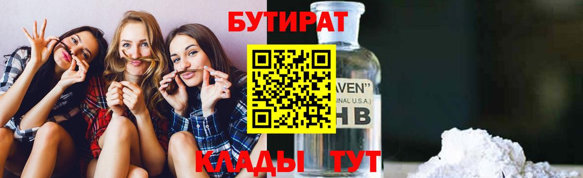 БУТИРАТ оксибутират Салават