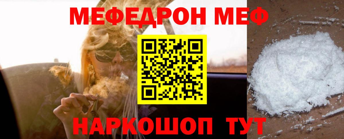 МЕФ кристаллы Салават