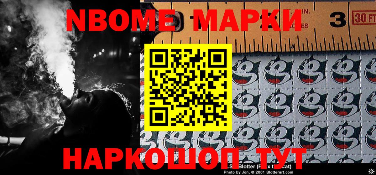 Марки NBOMe 1,5мг Салават